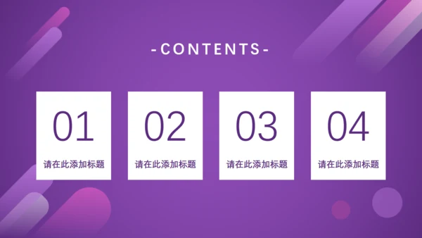 个性炫彩时尚商业计划书通用PPT模板
