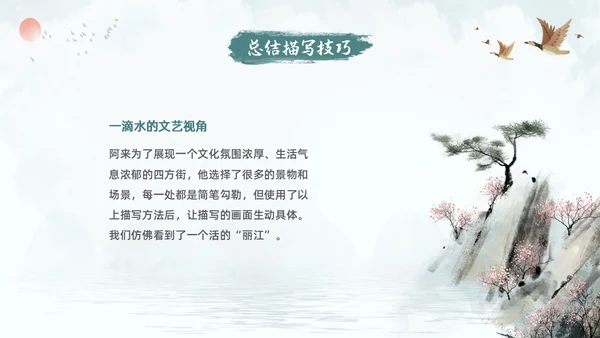 蓝色古风水墨一滴水经过丽江语文课堂教学PPT语文课件