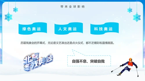 冬季残奥会一起向未来动态PPT模板