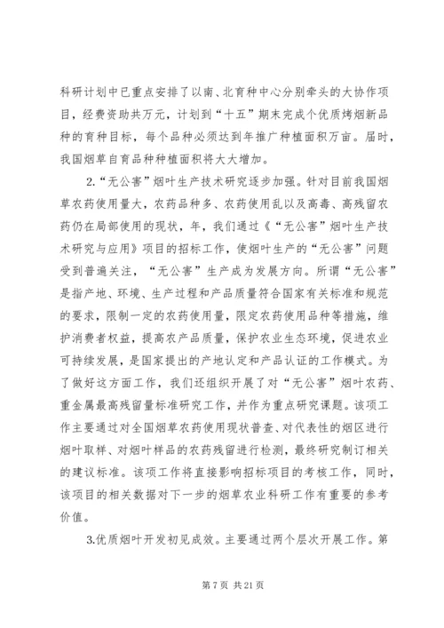 科技教育司年终工作总结与明年工作安排_1 (2).docx