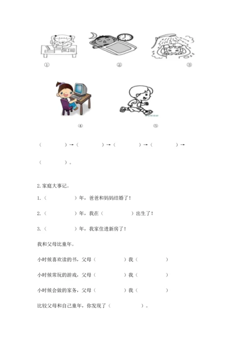 部编版三年级上册道德与法治期末测试卷精品【夺冠】.docx