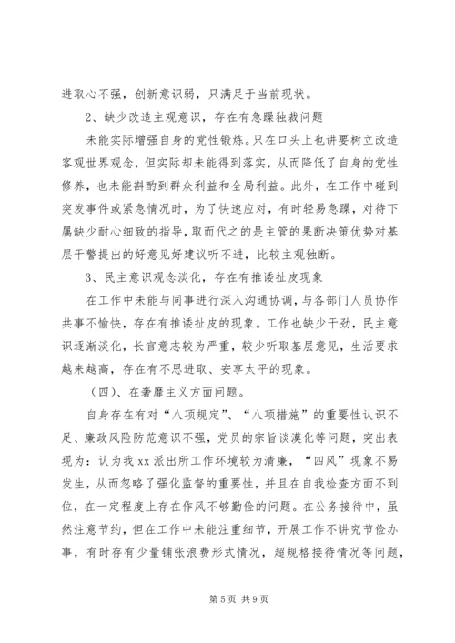 第二批党的群众路线教育实践个人对照检查材料.docx