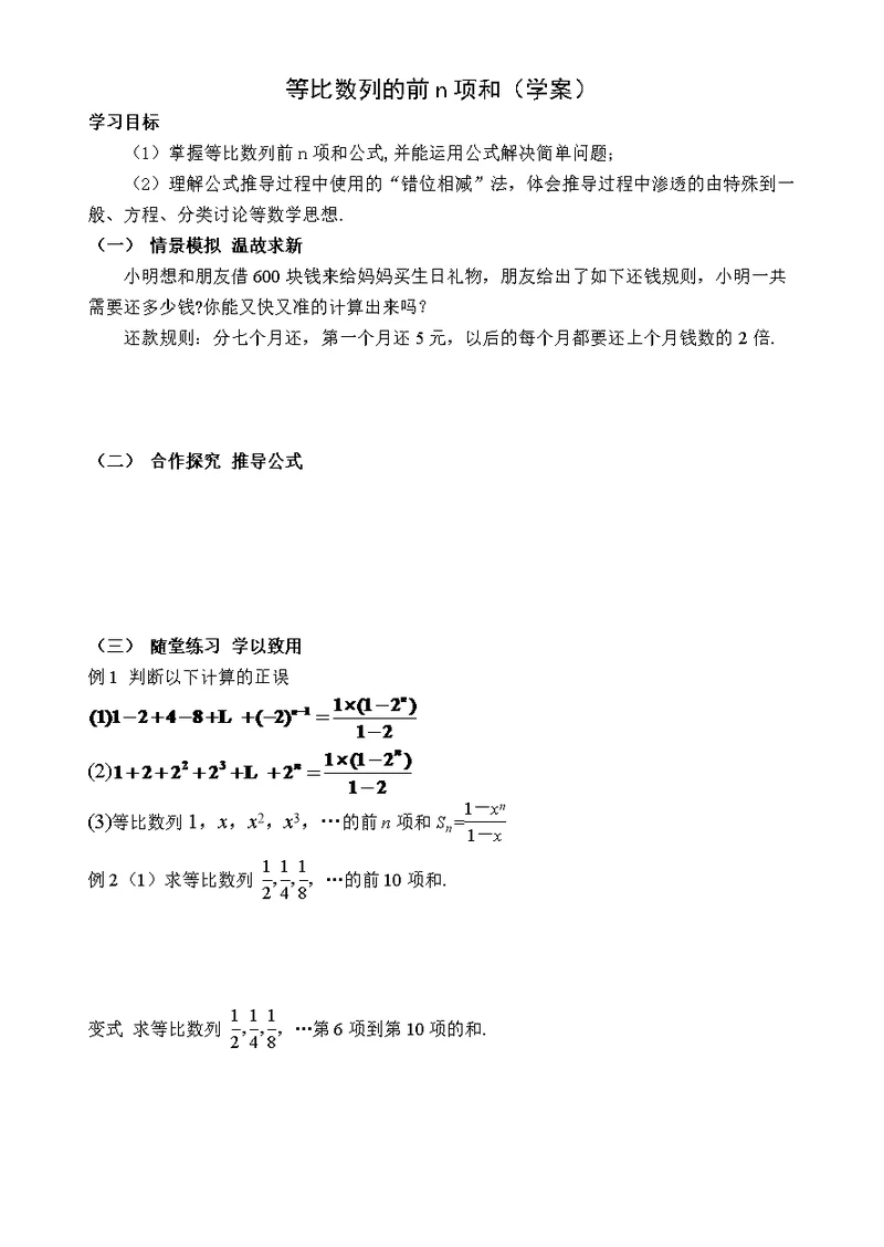 9.3.2等比数列的前n项和