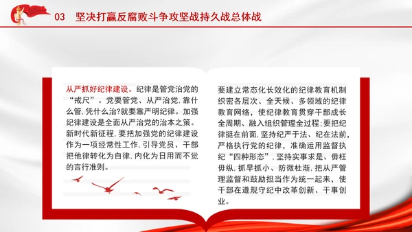 2025深刻学习坚定不移把反腐败斗争进行到底党课PPT