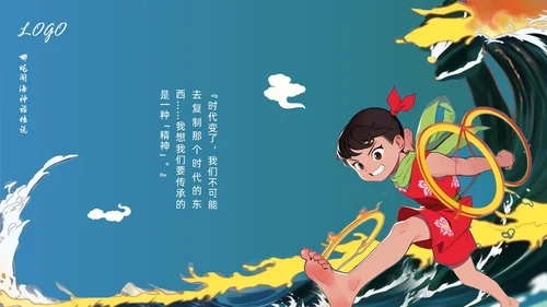 蓝色简约哪吒闹海PPT模板宣传PPT动态PPT神话故事