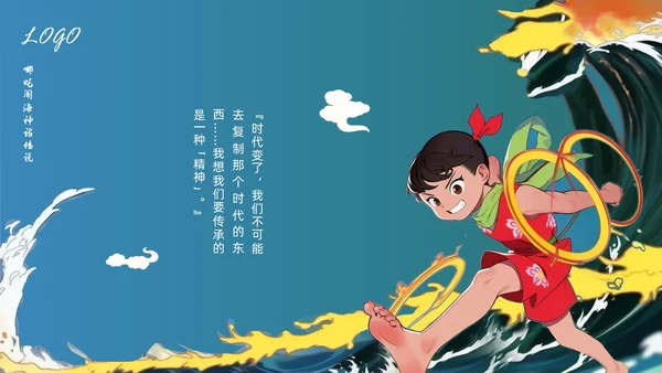 蓝色简约哪吒闹海PPT模板宣传PPT动态PPT神话故事