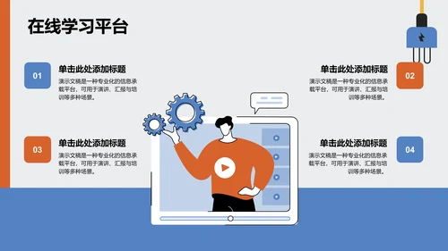 用电安全主题教育PPT模板