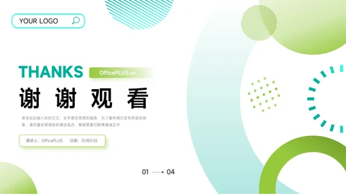 绿蓝创意时尚简约商业计划书PPT模板