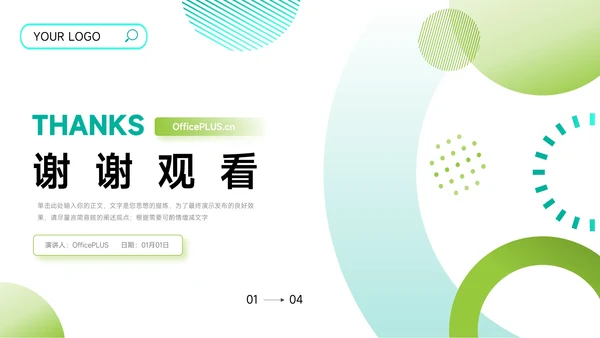 绿蓝创意时尚简约商业计划书PPT模板