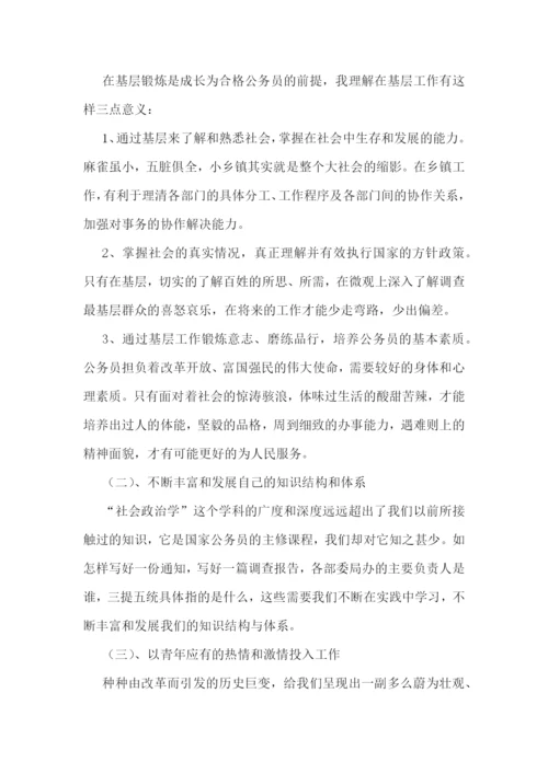 公务员培训心得总结(5篇).docx