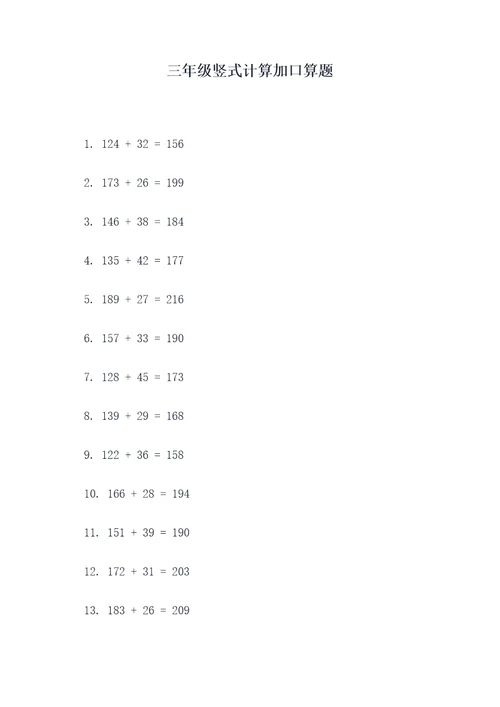 三年级竖式计算加口算题