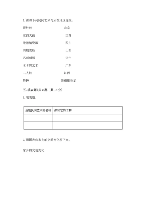 部编版小学四年级下册道德与法治《期末测试卷》及参考答案（精练）.docx