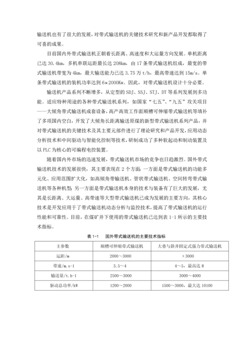 DX型系列带式输送机选型设计毕业设计.docx