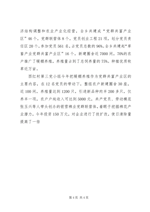 基层组织建设工作情况汇报 (2).docx