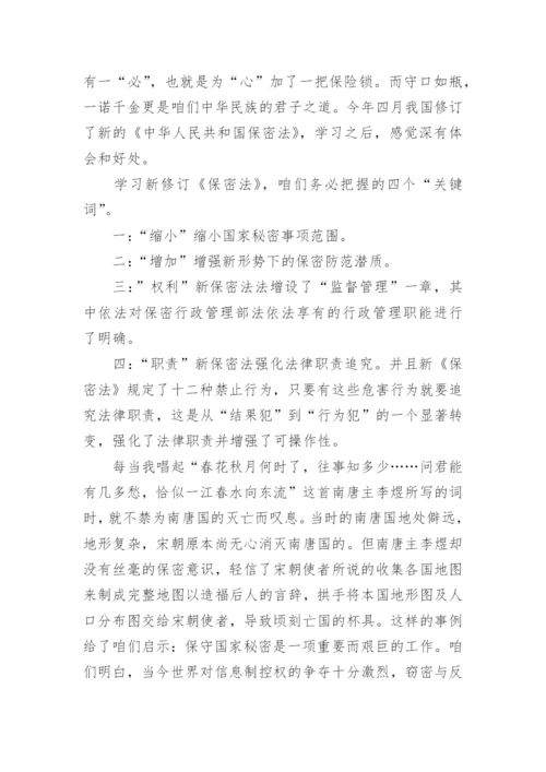 学习新修订保密法心得体会.docx