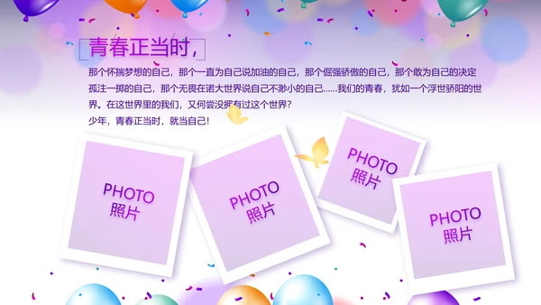 欢快毕业典礼通用动态PPT模板