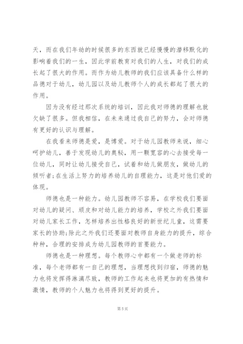 幼儿园教师师德师风心得体会范文5篇.docx