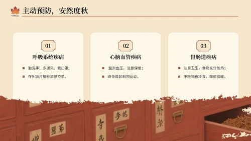 大地色中国风秋季养生PPT模板