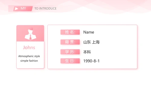 粉色时尚小姐姐个人简历自我介绍岗位竞聘PPT