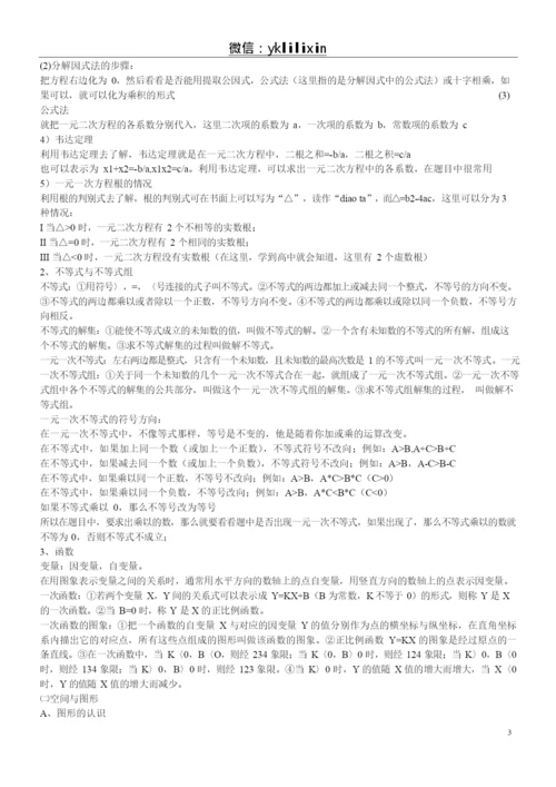 初中数学知识点总结完整版.docx