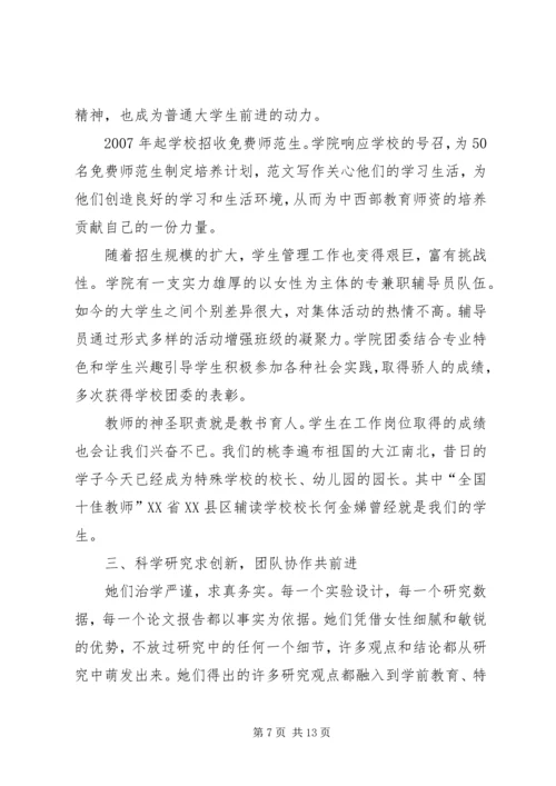 学校巾帼文明岗汇报材料.docx