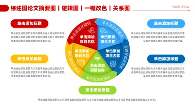 红色简约风5项圆形流程图PPT