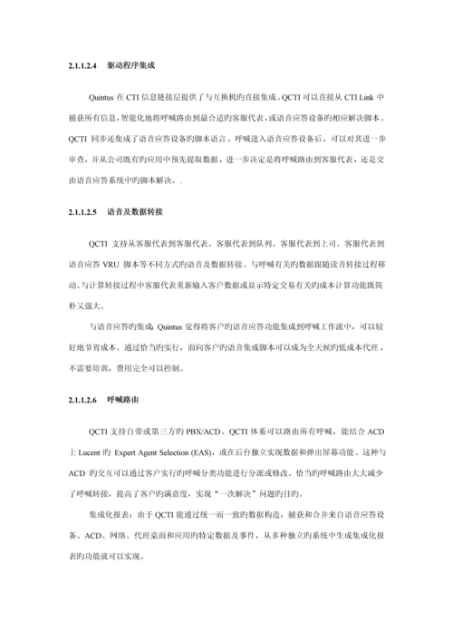 Motorola质量与服务部电话回访专项项目投优秀标书.docx