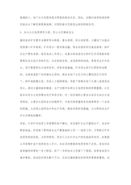 浅谈地质勘查质量管理与改进.docx