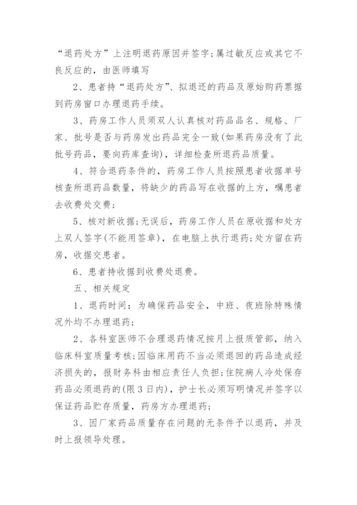 中医门诊规章制度.docx