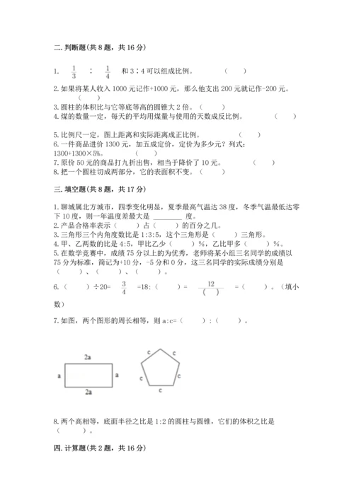人教版六年级下册数学期末卷含答案（培优）.docx