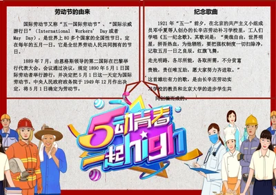 五一劳动节Word小报