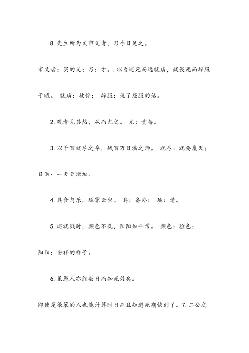 自考大学语文文言文语句解释