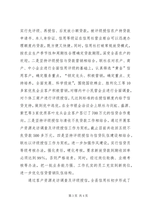 信用联社评级授信工作经验交流材料 (2).docx