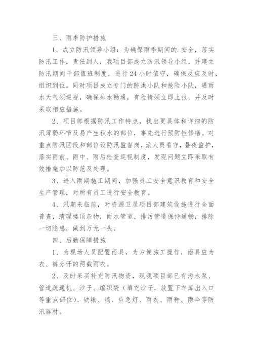 防汛工作总结_1.docx