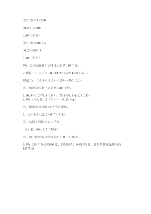 人教版数学五年级上册期中考试试卷附参考答案【考试直接用】.docx