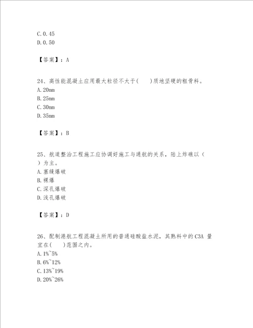 一级建造师之一建港口与航道工程实务题库精品（名校卷）