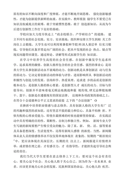 当代大学生创新人格培养途径探祈