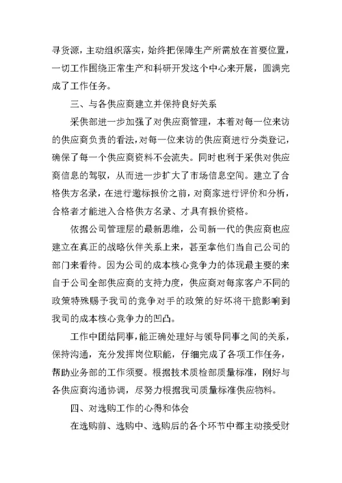 公司职员个人总结报告2021（十篇）