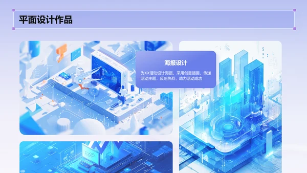 紫色3D风设计部 部门年终总结PPT模板