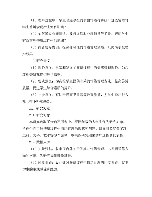 答辩过程中情绪管理的有效方法