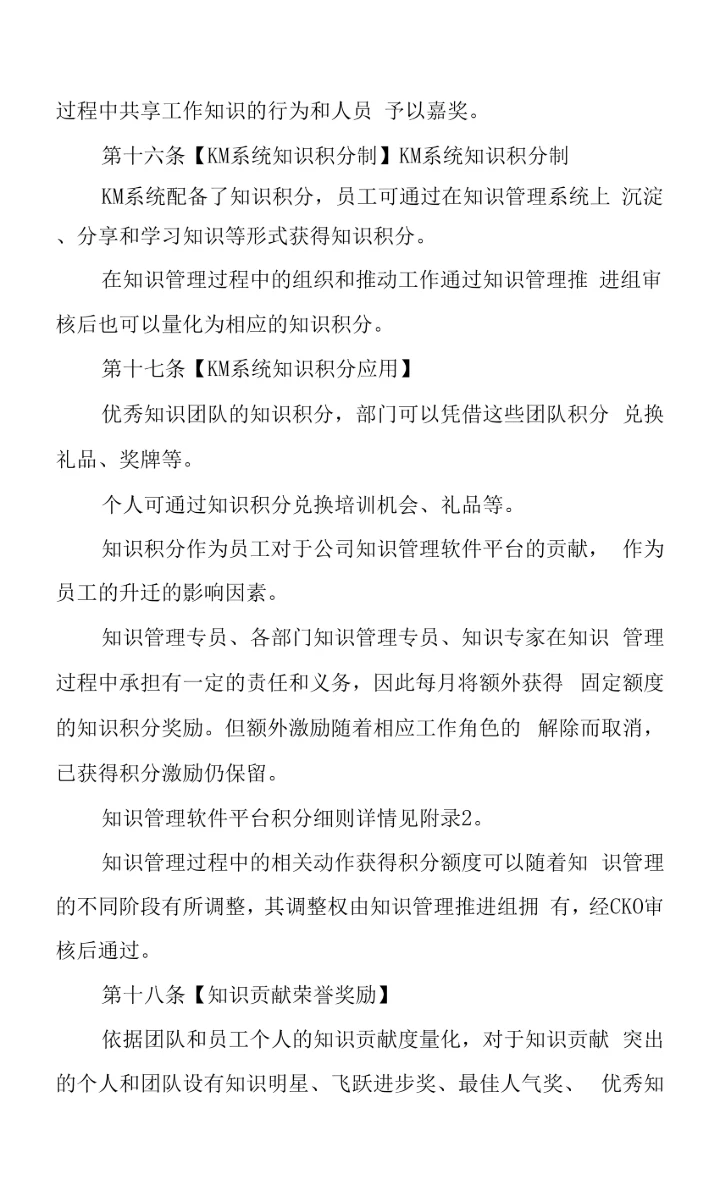 软件有限公司知识管理制度体系规则.docx