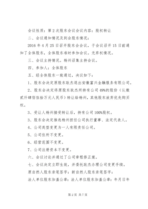 公司股东会决议书范本_1.docx