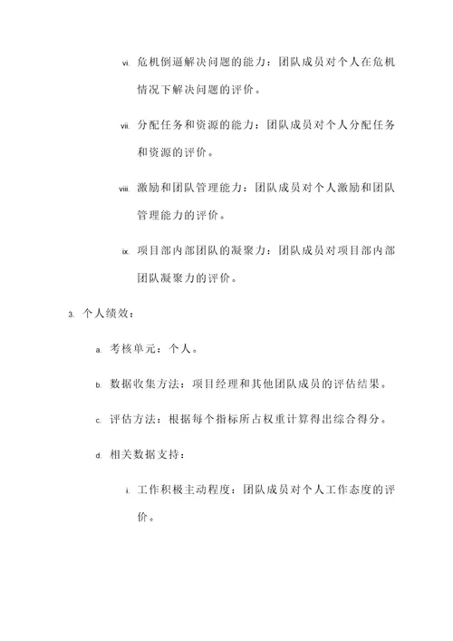 建筑公司项目部考核方案