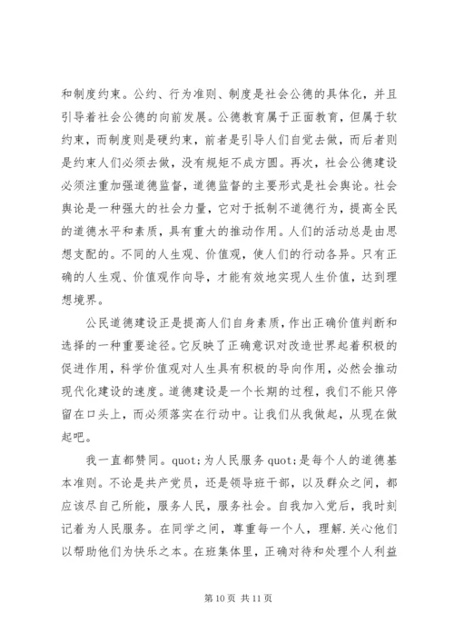 思想道德学习心得体会.docx