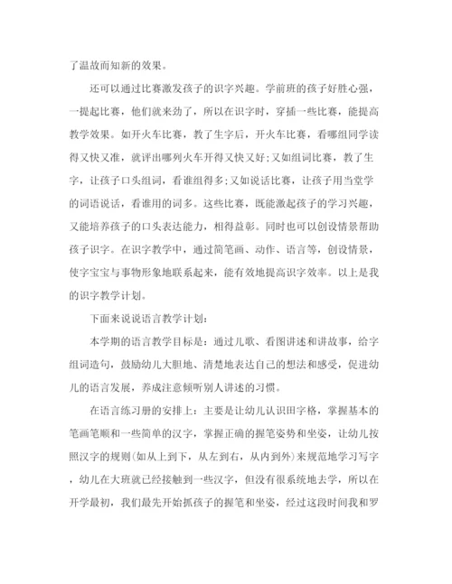 精编之学前班家长发言稿范文3篇.docx