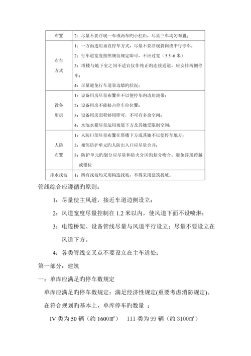 地下车库设计基础规范及布置方法.docx