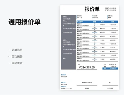 通用报价单