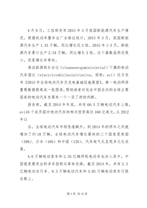 充电桩之国家政策学习[大全五篇].docx