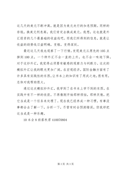 外汇交易实战心得 (2).docx