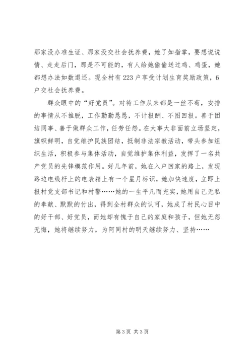 最新优秀党务工作者事迹材料 (4).docx